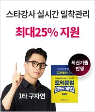 해커스어학원, 해커스토익, 토익강좌, 수강신청, 토익수강신청