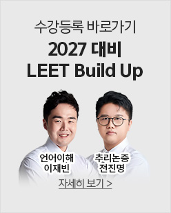 LEET,리트,파이널