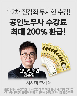 노무사, 노무사환급패스