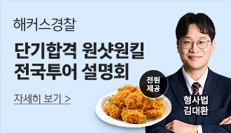 경찰 전국투어 설명회