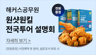 공무원 전국투어 합격설명회