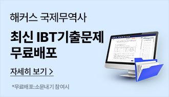 국제무역사 IBT