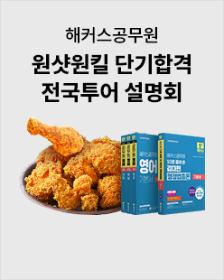 공무원 여름방학 전국 설명회