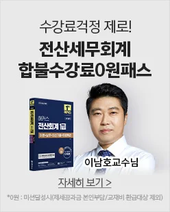 전산세무회계 합불0원패스