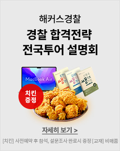 경찰,인강,평생수강,공무원