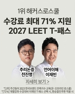 로스쿨, 로스쿨입문인강