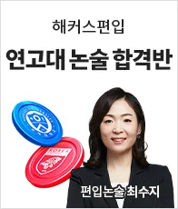 편입,편입논술