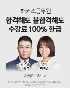 해커스공무원 대학생 패스