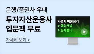 투자자산운용사 입문팩 무료