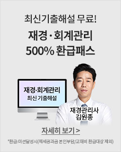재경관리사 0원