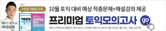 온오프라인_토익모의고사