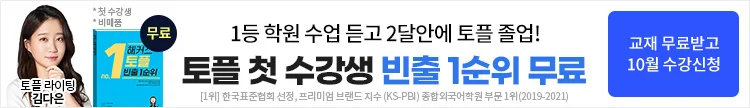 토플,토플수강신청