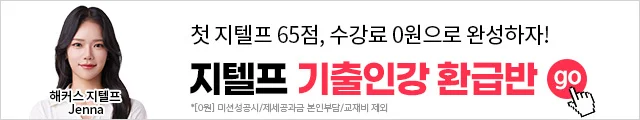 지텔프 200%환급반