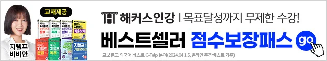 지텔프 교재제공 쉿!크릿패스