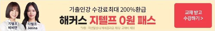지텔프 수강신청