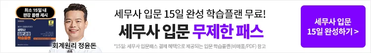 세무사 특강