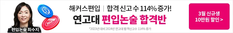 편입,편입논술