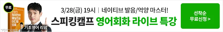 스피킹캠프 이디엄 뿌시기 라이브