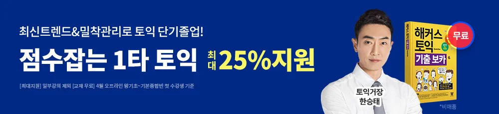25년 4월 토익 수강신청(1순위)_0317