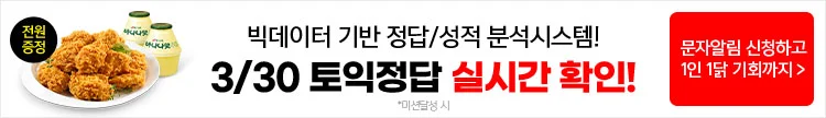 토익정답, 토익가답안, 토익답, 토익채점, 토익가채점, 토익점수확인, 토익점수계산, 3월30일토익정답