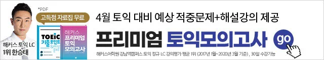 온오프라인_토익모의고사