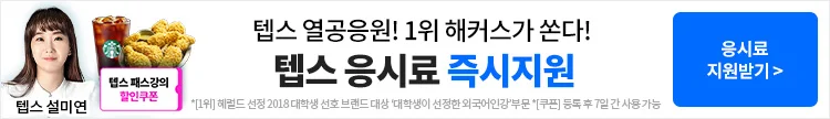 텝스,텝스인강,수강신청