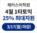 해커스어학원, 해커스토익, 토익강좌, 수강신청