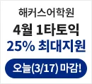 해커스어학원, 해커스토익, 토익강좌, 수강신청