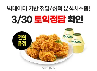 토익정답, 토익가답안, 토익답, 토익채점, 토익가채점, 토익점수확인, 토익점수계산, 3월30일토익정답