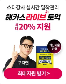 토익,올케어,올케어라이브,올케어라이브토익