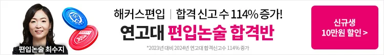 편입,편입논술