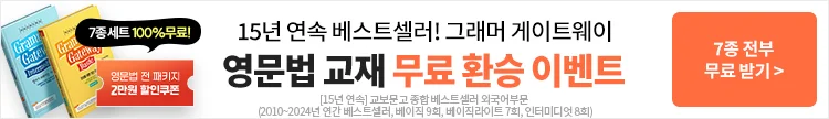 해커스톡 무료 레벨테스트