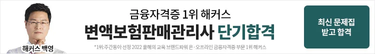 금융 한국금융연수원 자격증, 변액보험판매관리사