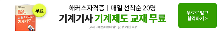 LH공사 필기 합격지원반