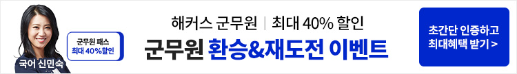 군무원, 군무원토익, 군무원지텔프