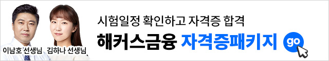 취업,금융,CFP,환급반