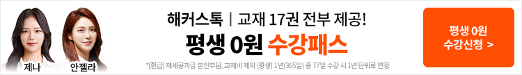 영어회화,영어회화강의,영어회화인강,영어회화독학,영어회화강의추천,해커스톡,해커스톡영어회화,해커스톡강의,영어회화환급강의