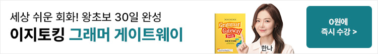 영어회화, 영어공부혼자하기, 영어회화학원, 영어회화인강, 영어문법, 영문법, 성인 영어회화, 영어인강, 영어회화인강, 무료배포, 무료인강, 왕초보영어