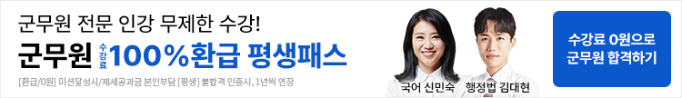 군무원, 군무원토익, 군무원지텔프