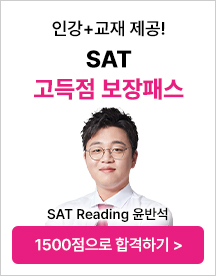 SAT,SAT특강