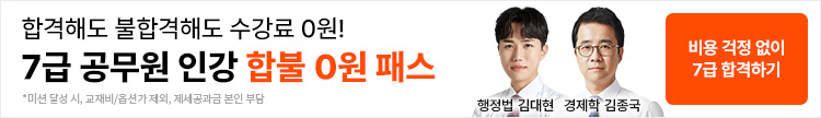 해커스공무원, 공무원학원, 공무원인강, 공무원강의, 공무원강좌, 공무원수강신청