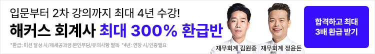 세무사 특강