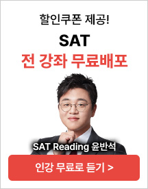 SAT 설명회