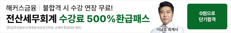 전산세무회계 0원 합격패스