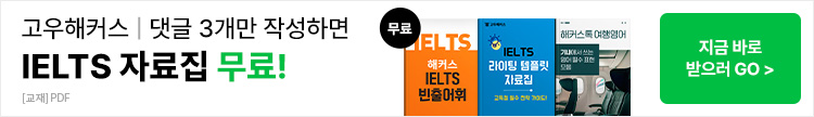 아이엘츠,아이엘츠자료,아이엘츠이벤트