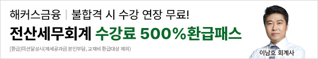 전산세무회계 0원 합격패스