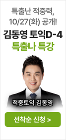 토익,올케어,올케어라이브,올케어라이브토익