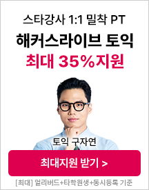 토익,올케어,올케어라이브,올케어라이브토익