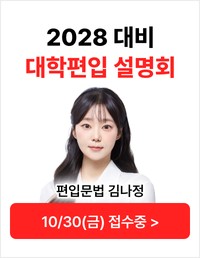 편입,편입설명회,해커스편입,해커스편입설명회