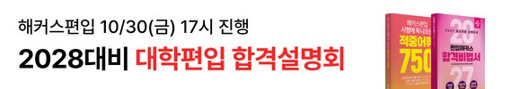 해커스편입, 해커스편입설명회, 편입설명회, 대학교편입, 대학편입설명회